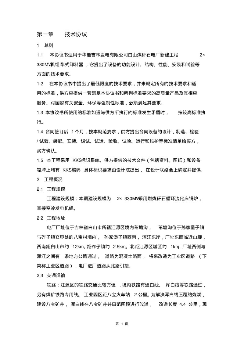 犁煤器技术协议.pdf_第3页