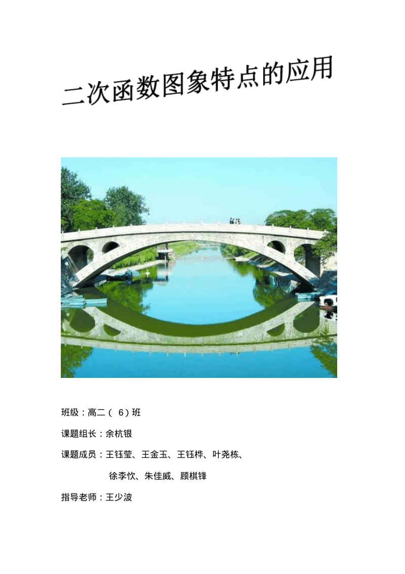 最新数学研究性学习报告(二次函数).pdf_第1页