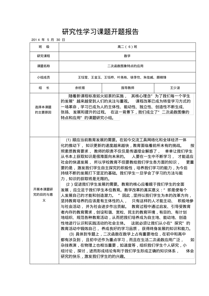 最新数学研究性学习报告(二次函数).pdf_第2页