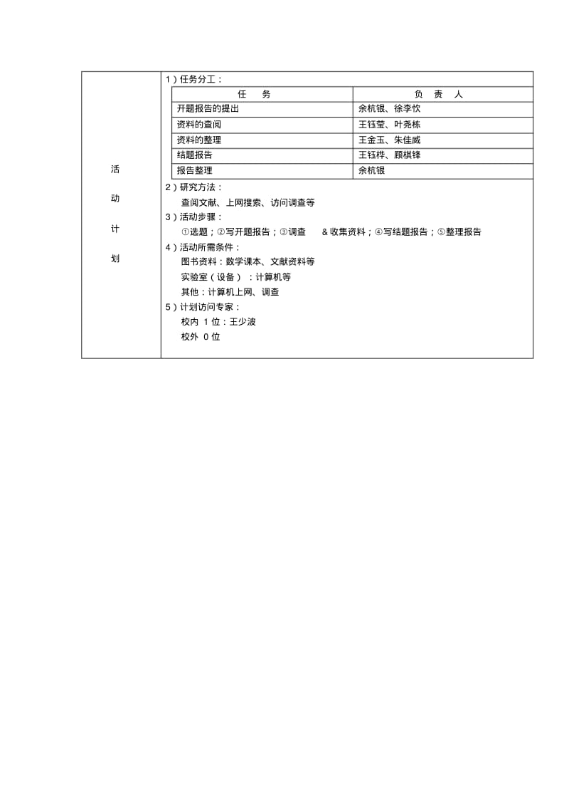 最新数学研究性学习报告(二次函数).pdf_第3页