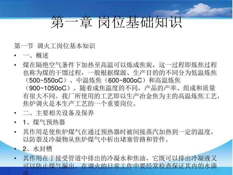 焦炉调温煤气的基础知识.pdf_第2页