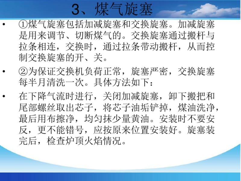 焦炉调温煤气的基础知识.pdf_第3页