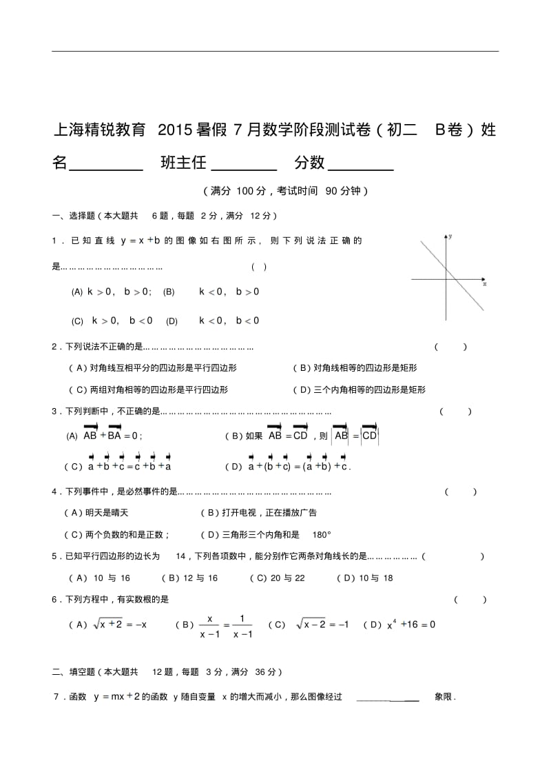沪教版八年级(下)数学期末模拟测试卷一和参考答案.pdf_第1页