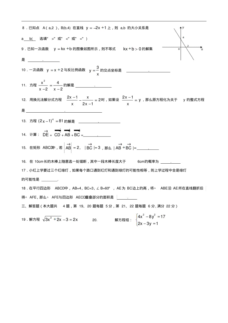 沪教版八年级(下)数学期末模拟测试卷一和参考答案.pdf_第2页