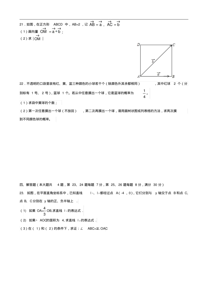 沪教版八年级(下)数学期末模拟测试卷一和参考答案.pdf_第3页