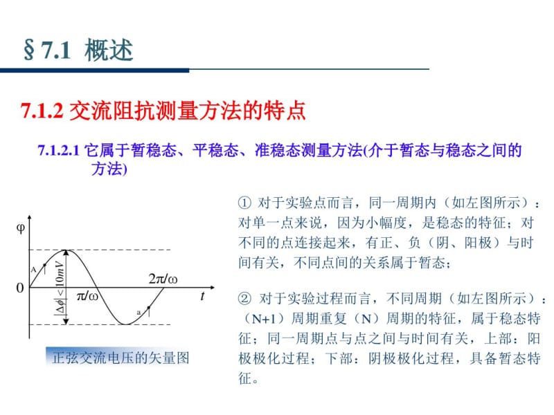 第七章交流阻抗法要点.pdf_第3页