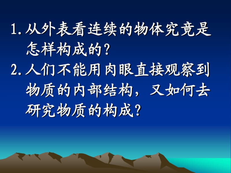 沪教版上海科技版八年级物理第二节看不见的运动PPT课件.pdf_第2页