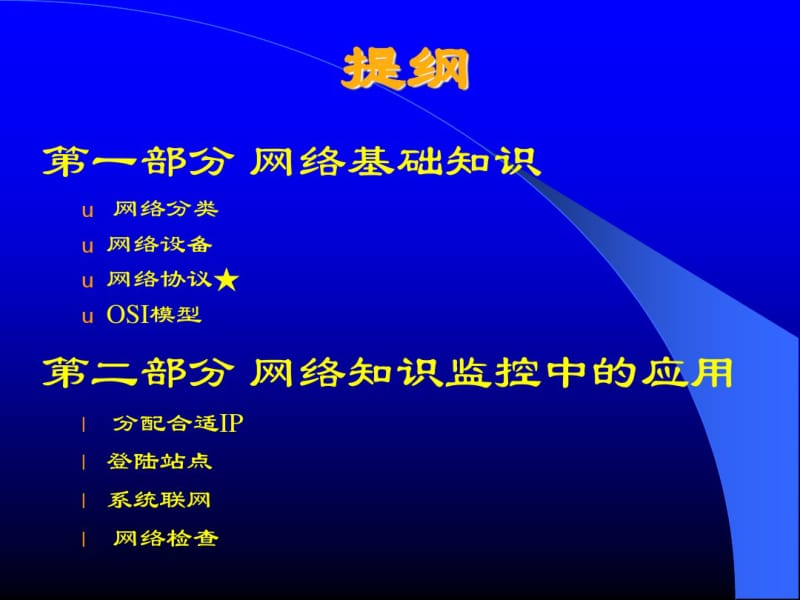 网络基础知识汇总要点.pdf_第2页