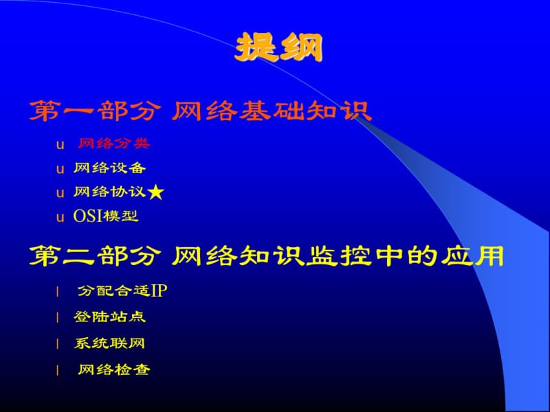 网络基础知识汇总要点.pdf_第3页