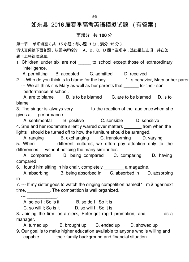 江苏省如东县2016届春季高考模拟英语试题.pdf_第1页