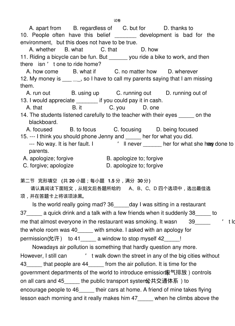 江苏省如东县2016届春季高考模拟英语试题.pdf_第2页