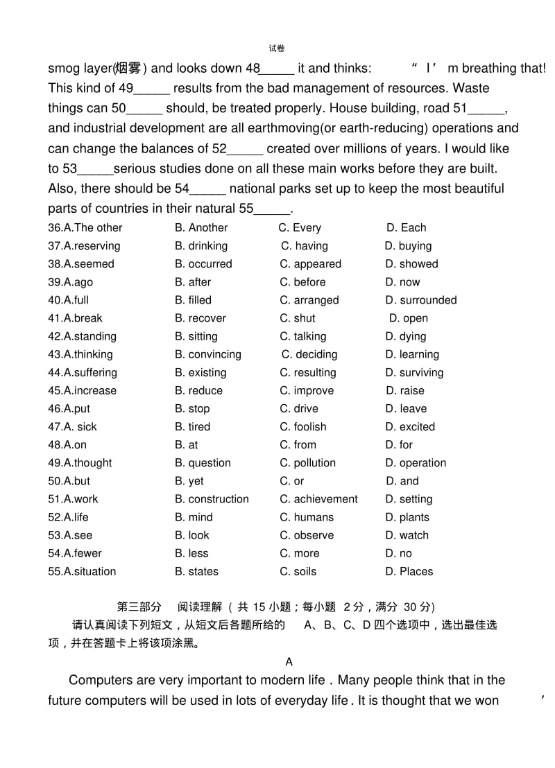 江苏省如东县2016届春季高考模拟英语试题.pdf_第3页