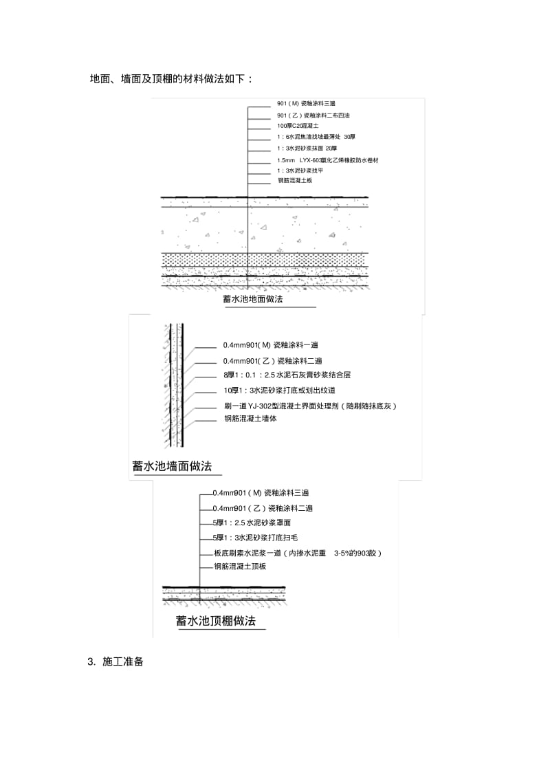 水池瓷釉涂料防水施工方案.pdf_第3页