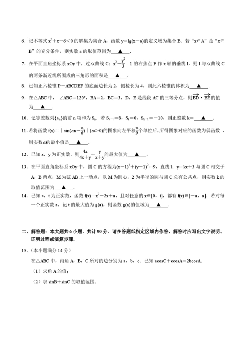 江苏省南京市2015届高三第三次模拟考试数学试题.pdf_第2页