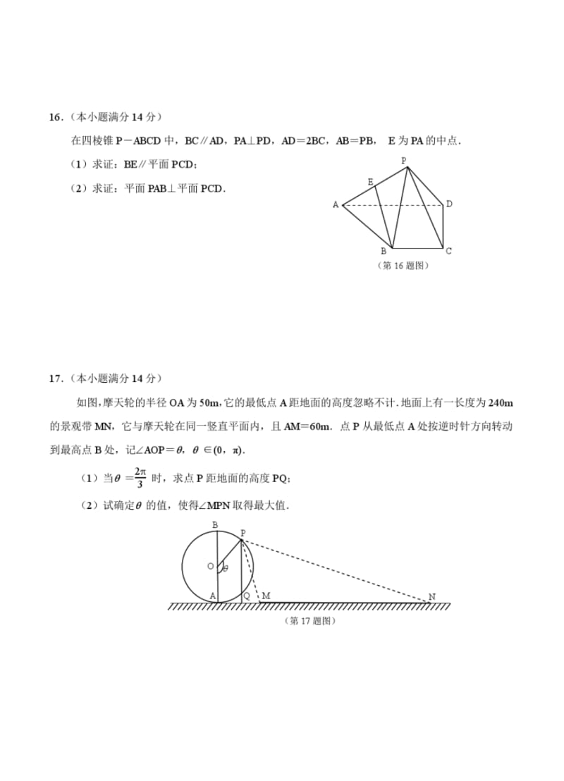 江苏省南京市2015届高三第三次模拟考试数学试题.pdf_第3页