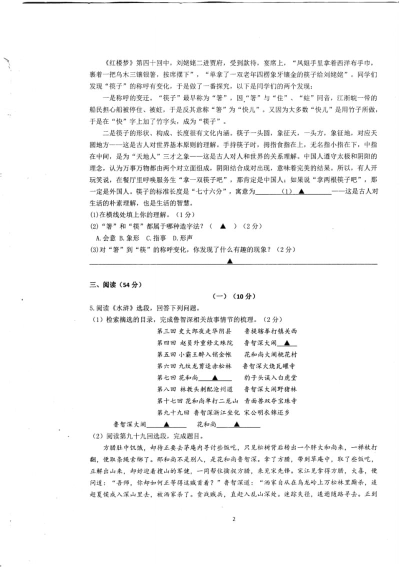 海曙区2018学年第一学期九年级期末测试语文试题卷.pdf_第2页