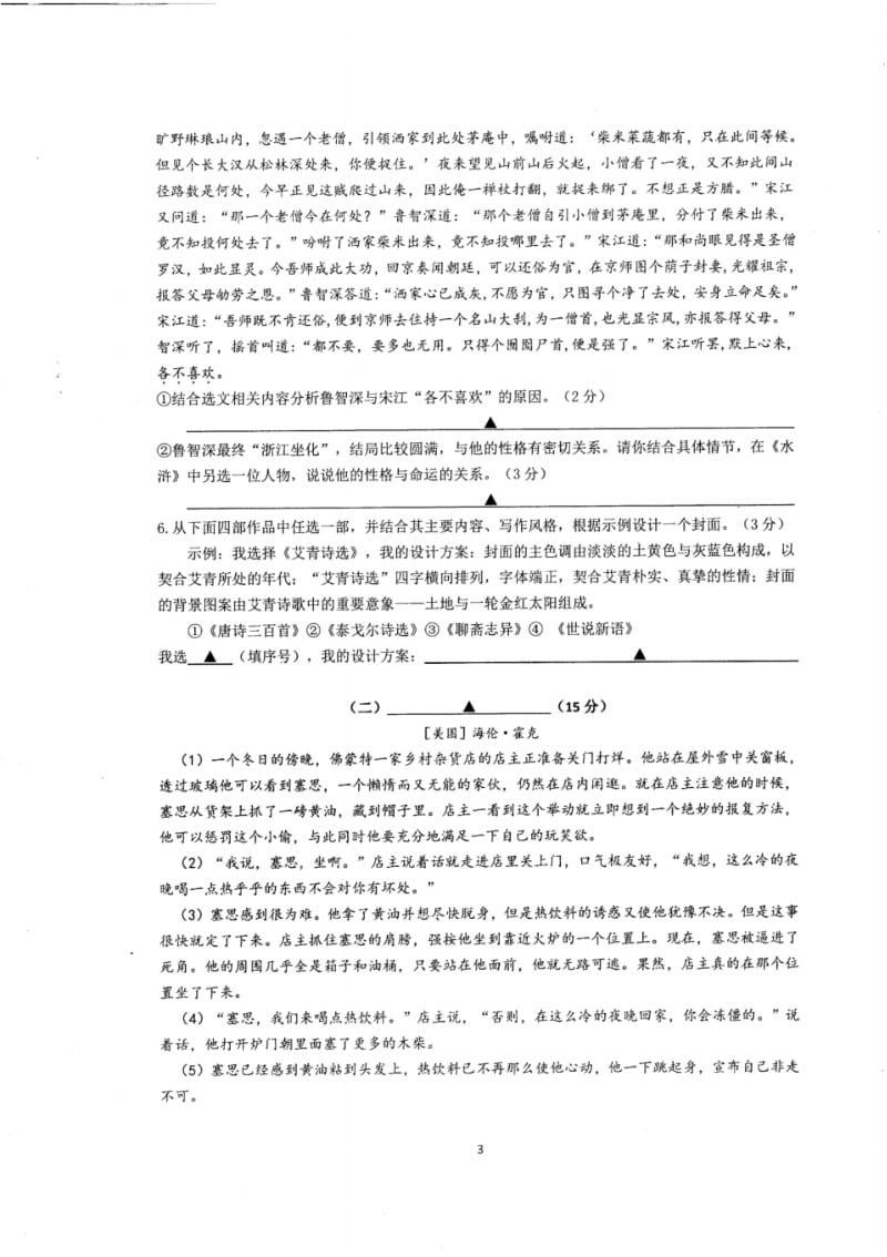 海曙区2018学年第一学期九年级期末测试语文试题卷.pdf_第3页