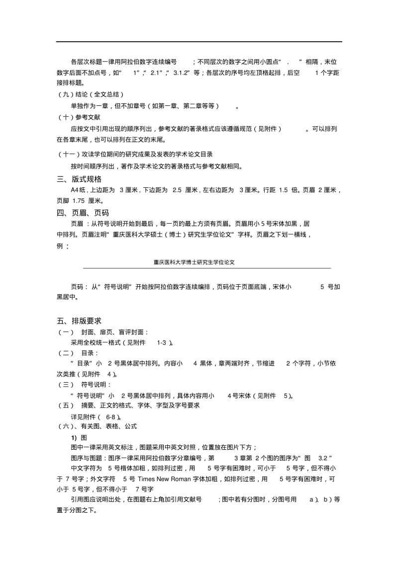 研究生学位论文书写格式及排版要求.pdf_第2页