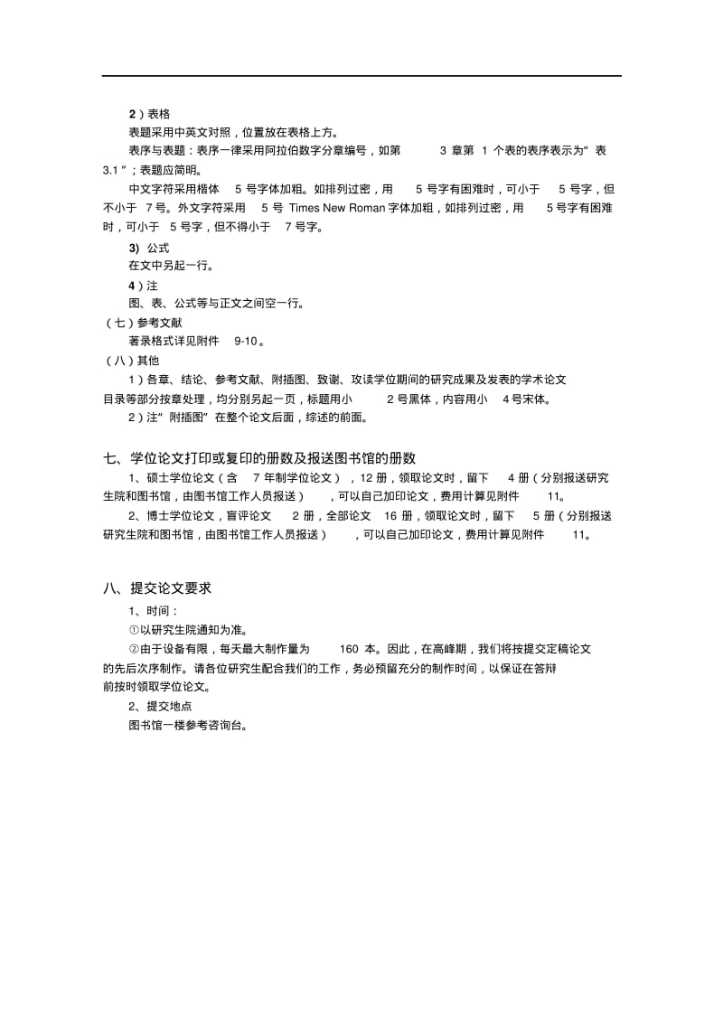 研究生学位论文书写格式及排版要求.pdf_第3页