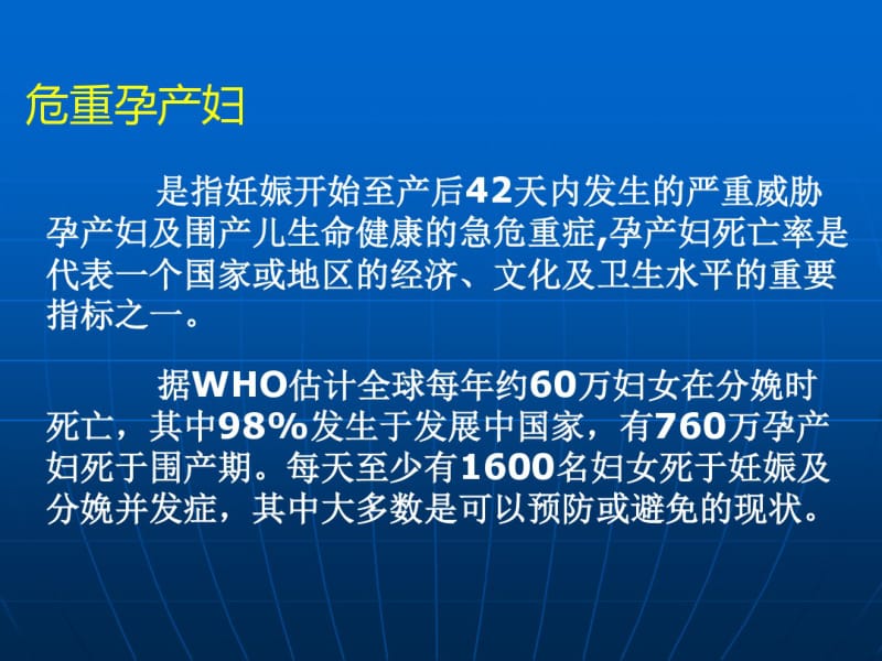 最新急危重症孕产妇监测及护理_PPT课件-药学医学精品资料.pdf_第2页