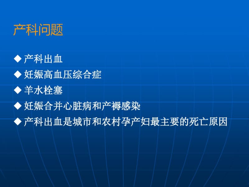 最新急危重症孕产妇监测及护理_PPT课件-药学医学精品资料.pdf_第3页