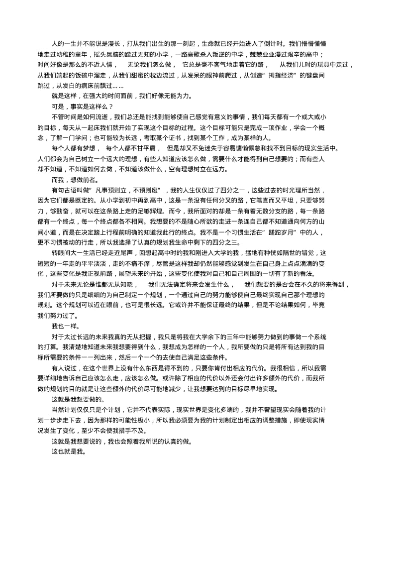 最新职业生涯规划书(一万字超值版).pdf_第3页