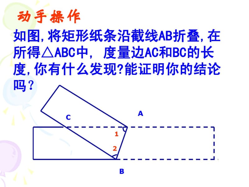 等腰三角形的轴对称性(1).pdf_第2页