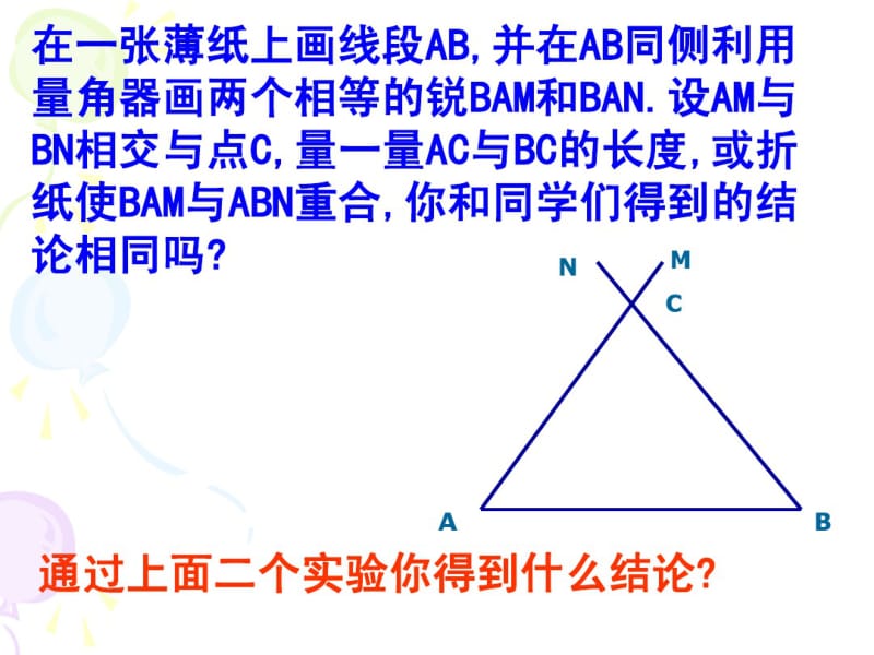 等腰三角形的轴对称性(1).pdf_第3页