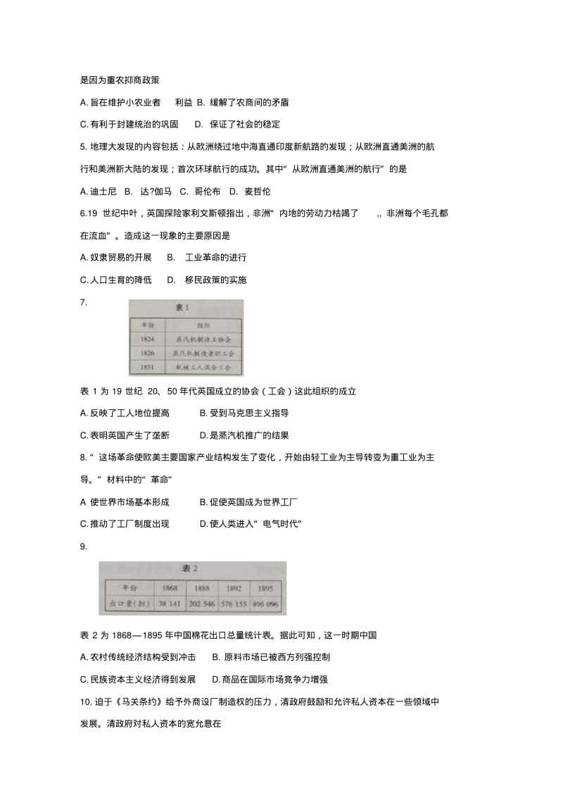 河南省天一大联考2017-2018学年高一下学期阶段性测试(四)历史试卷Word版含答案.pdf_第2页