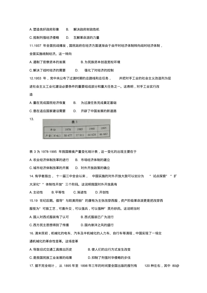 河南省天一大联考2017-2018学年高一下学期阶段性测试(四)历史试卷Word版含答案.pdf_第3页