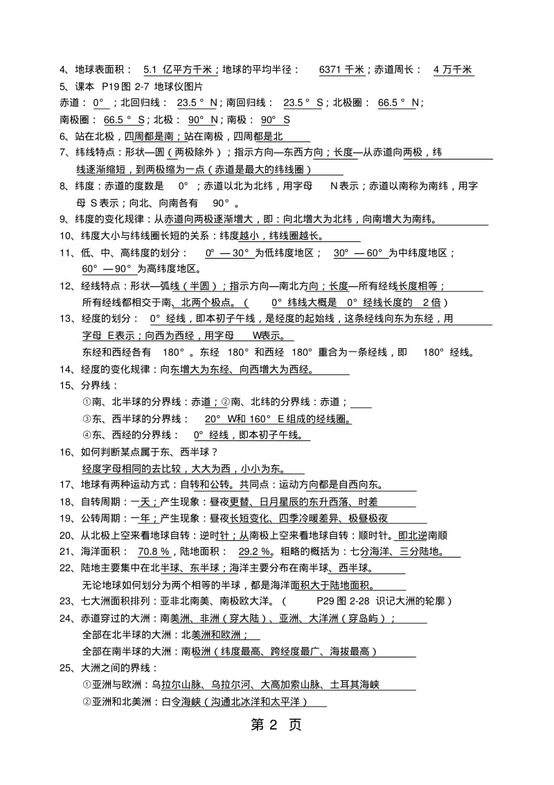 湘教版七年级地理上册知识点总结.pdf_第2页