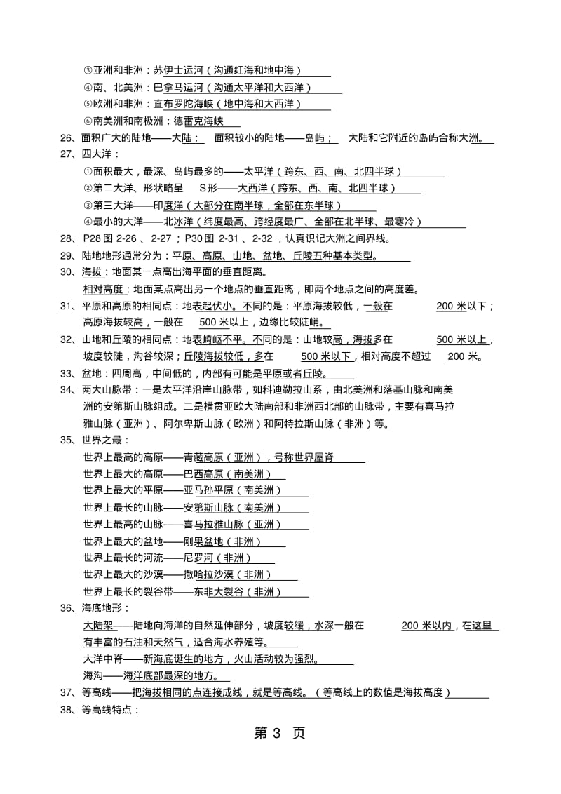 湘教版七年级地理上册知识点总结.pdf_第3页