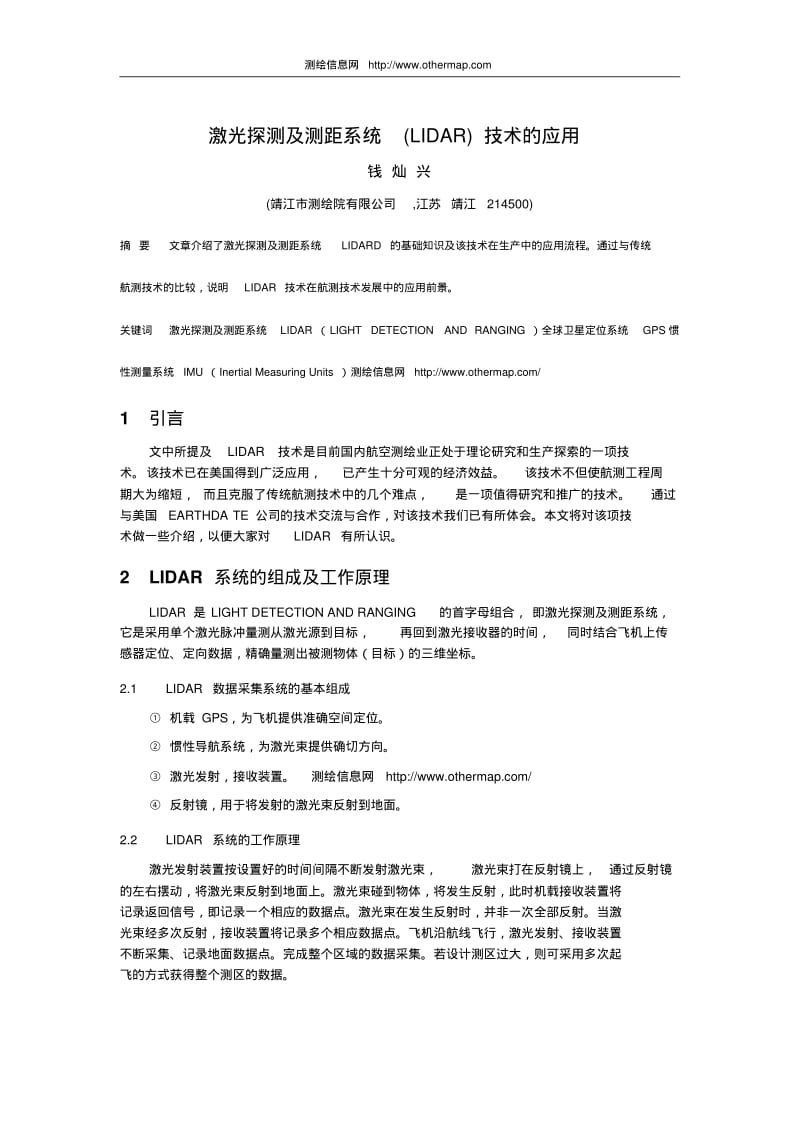 激光探测及测距系统(LIDAR)技术的应用讲解.pdf_第1页