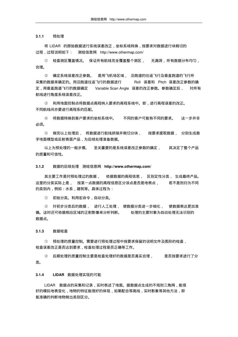 激光探测及测距系统(LIDAR)技术的应用讲解.pdf_第3页