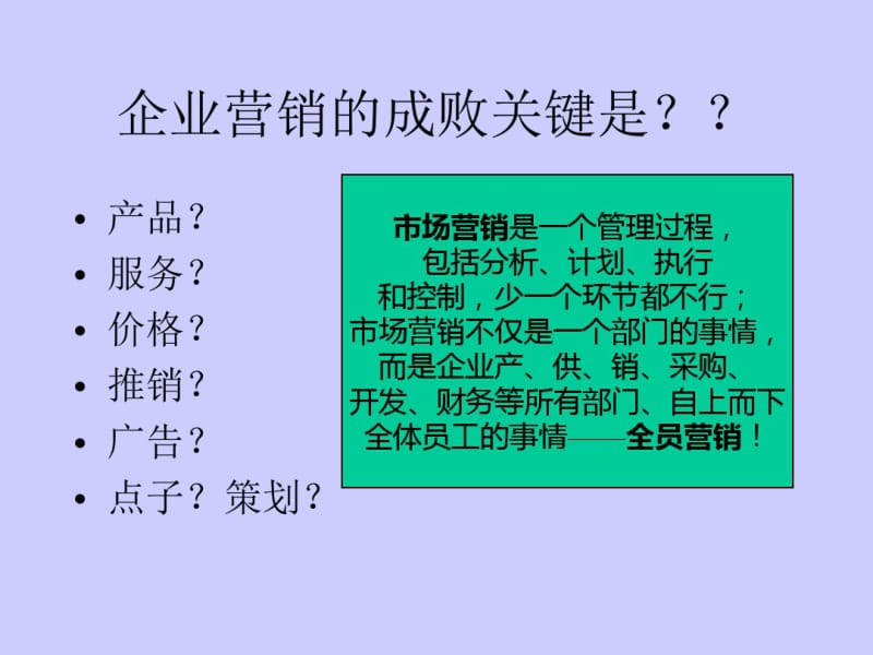 最新销售人员如何开发新市场.pdf_第2页