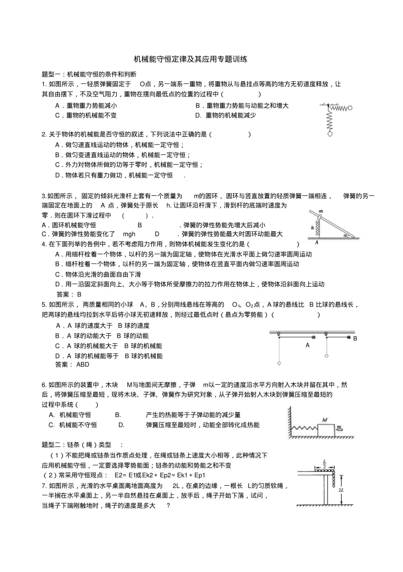 机械能守恒定律题型总结.pdf_第1页