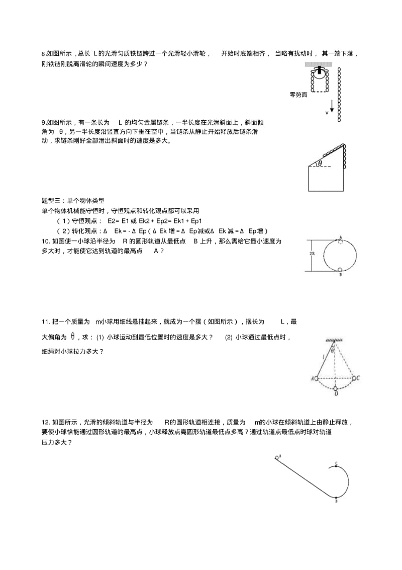 机械能守恒定律题型总结.pdf_第2页