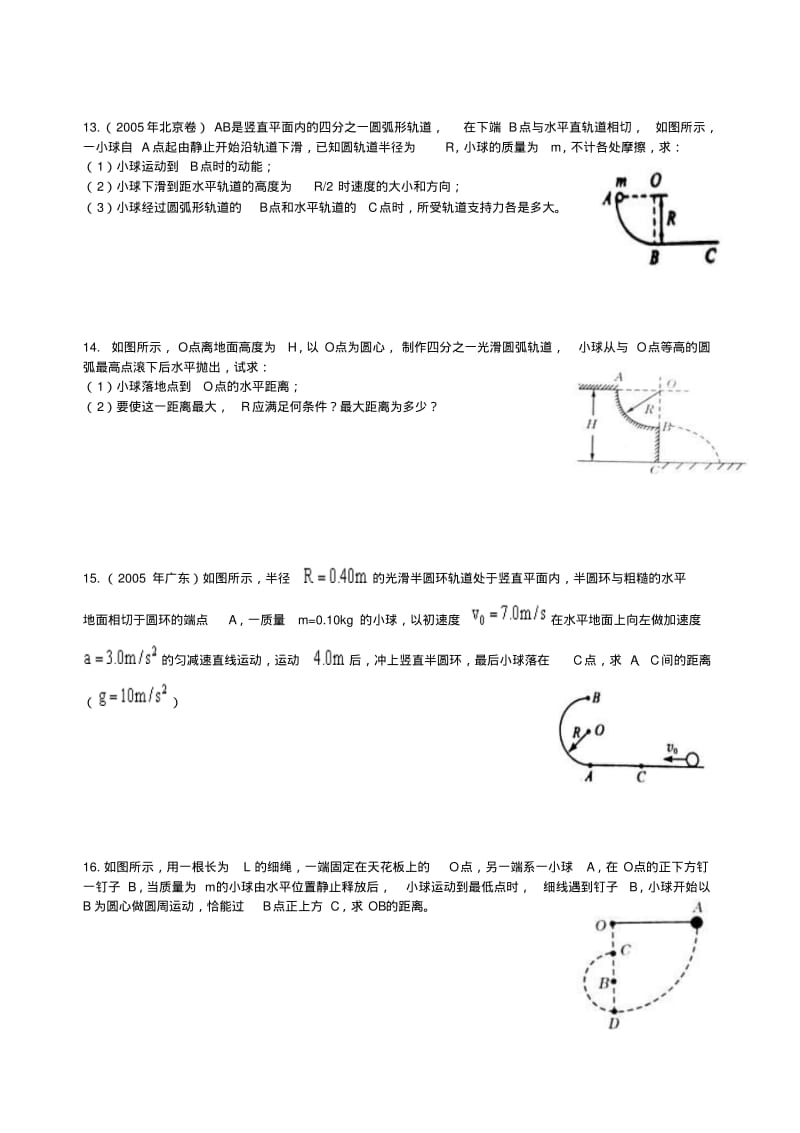 机械能守恒定律题型总结.pdf_第3页