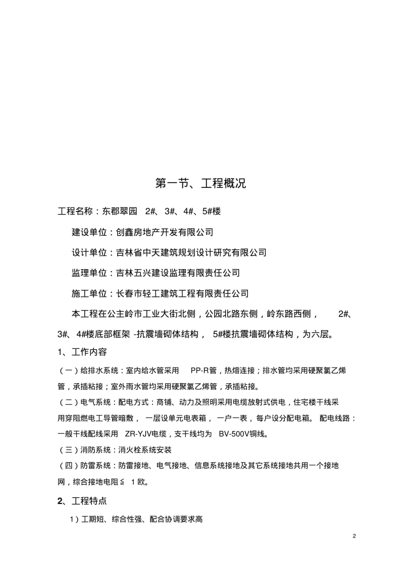 砖混结构__水电安装施工方案.pdf_第3页