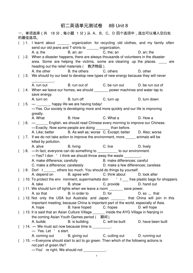 最新牛津译林版初中英语八年级下册8BUnit8单元测试卷含答案.pdf_第1页