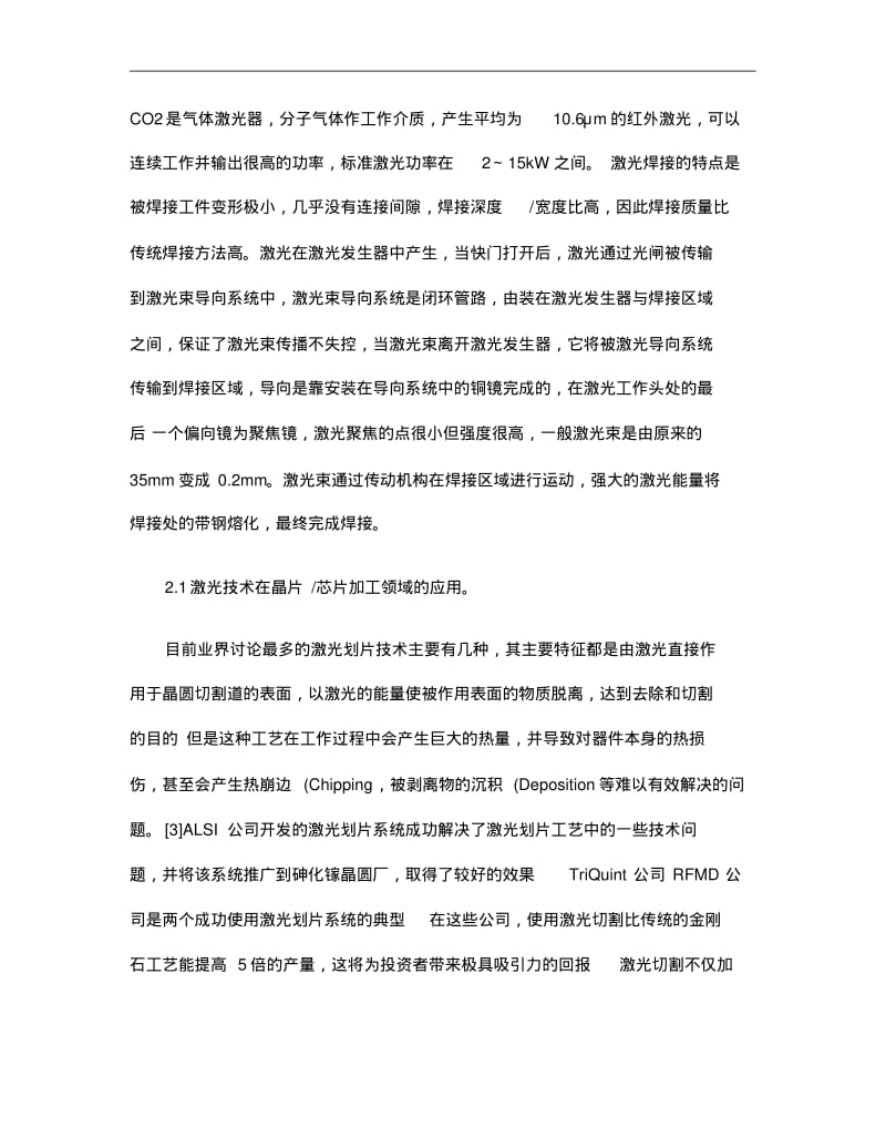 激光技术的应用研究进展与前景讲解.pdf_第2页