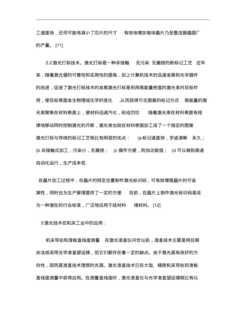 激光技术的应用研究进展与前景讲解.pdf_第3页