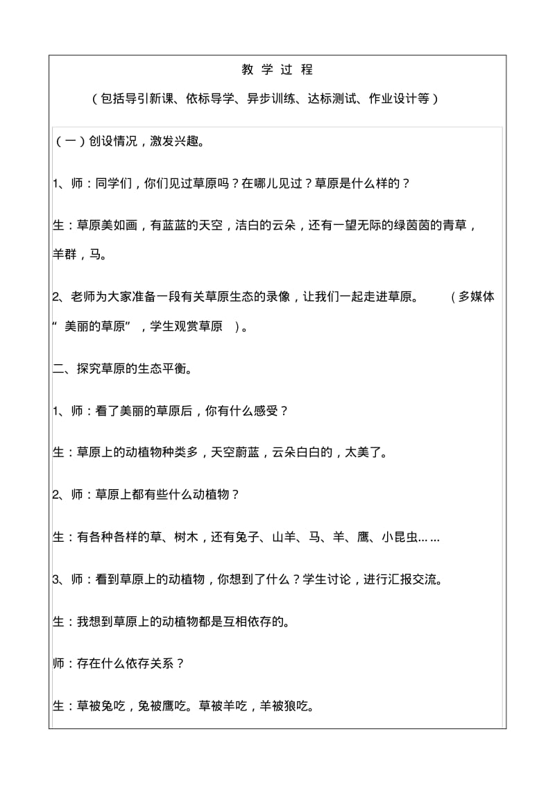 生态平衡教学设计.pdf_第2页