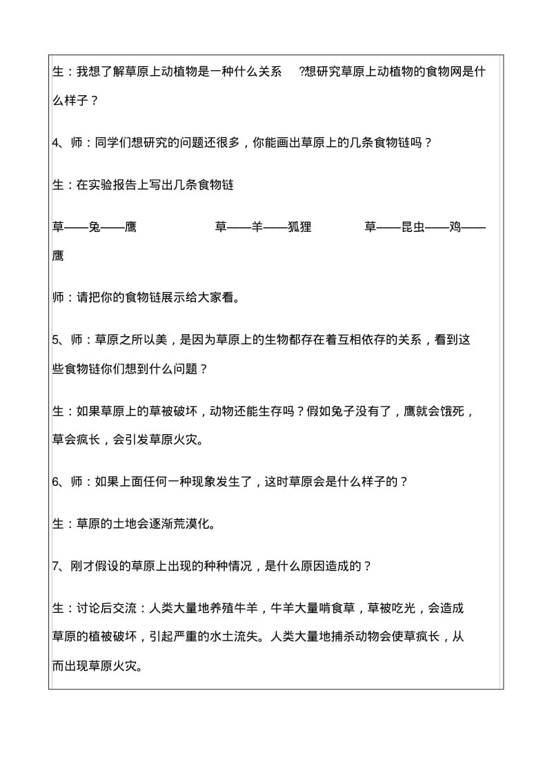 生态平衡教学设计.pdf_第3页