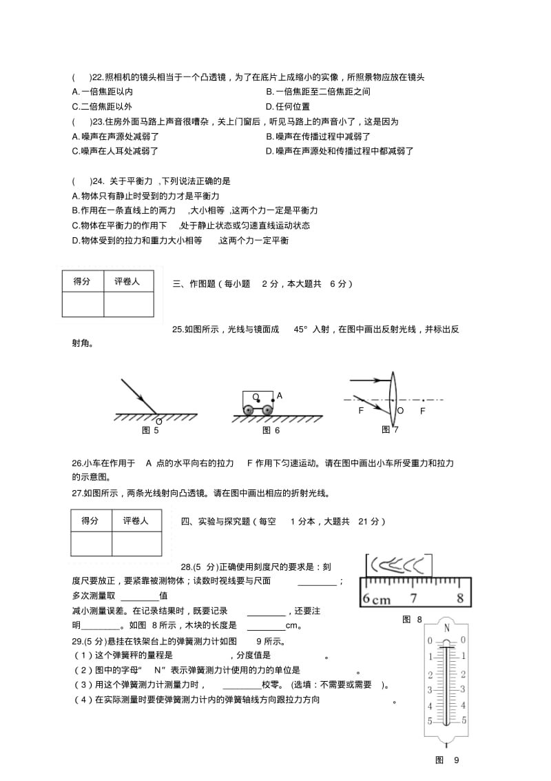 沪科版八年级物理上册期末试卷及答案(4).pdf_第3页