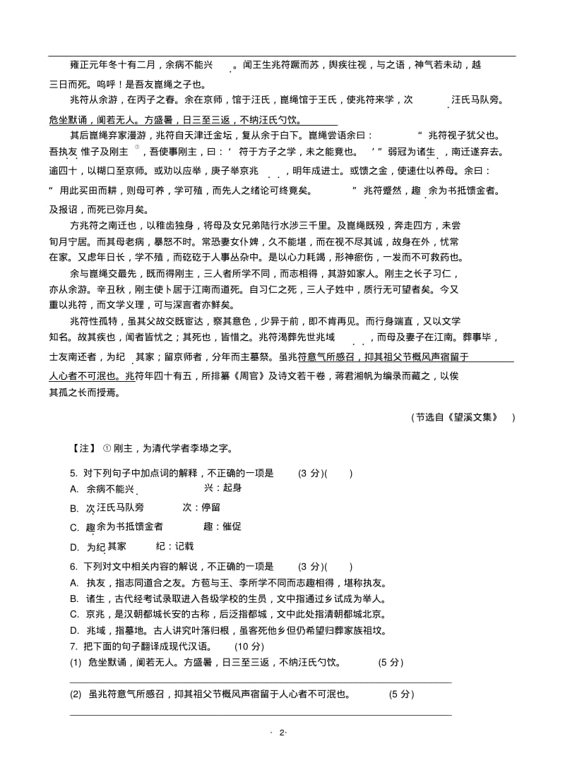 江苏省南京市、盐城市2019届高三第二次模拟考试语文试卷(含答案).pdf_第2页