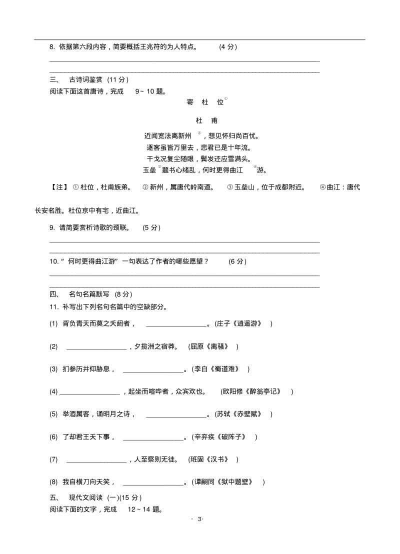 江苏省南京市、盐城市2019届高三第二次模拟考试语文试卷(含答案).pdf_第3页