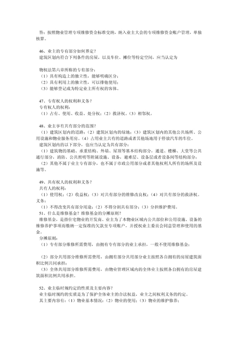 物业知识竞赛题库(问答题).pdf_第3页