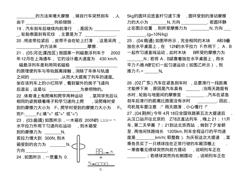 最新初二物理运动和力经典题库(含答案).pdf_第3页