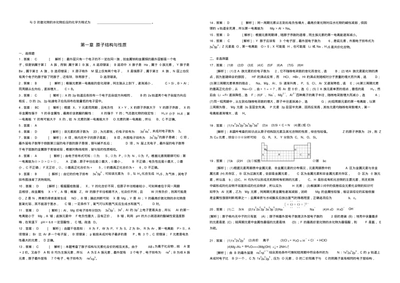 最新高中化学选修三物质的结构与基础第一章测试题.pdf_第3页